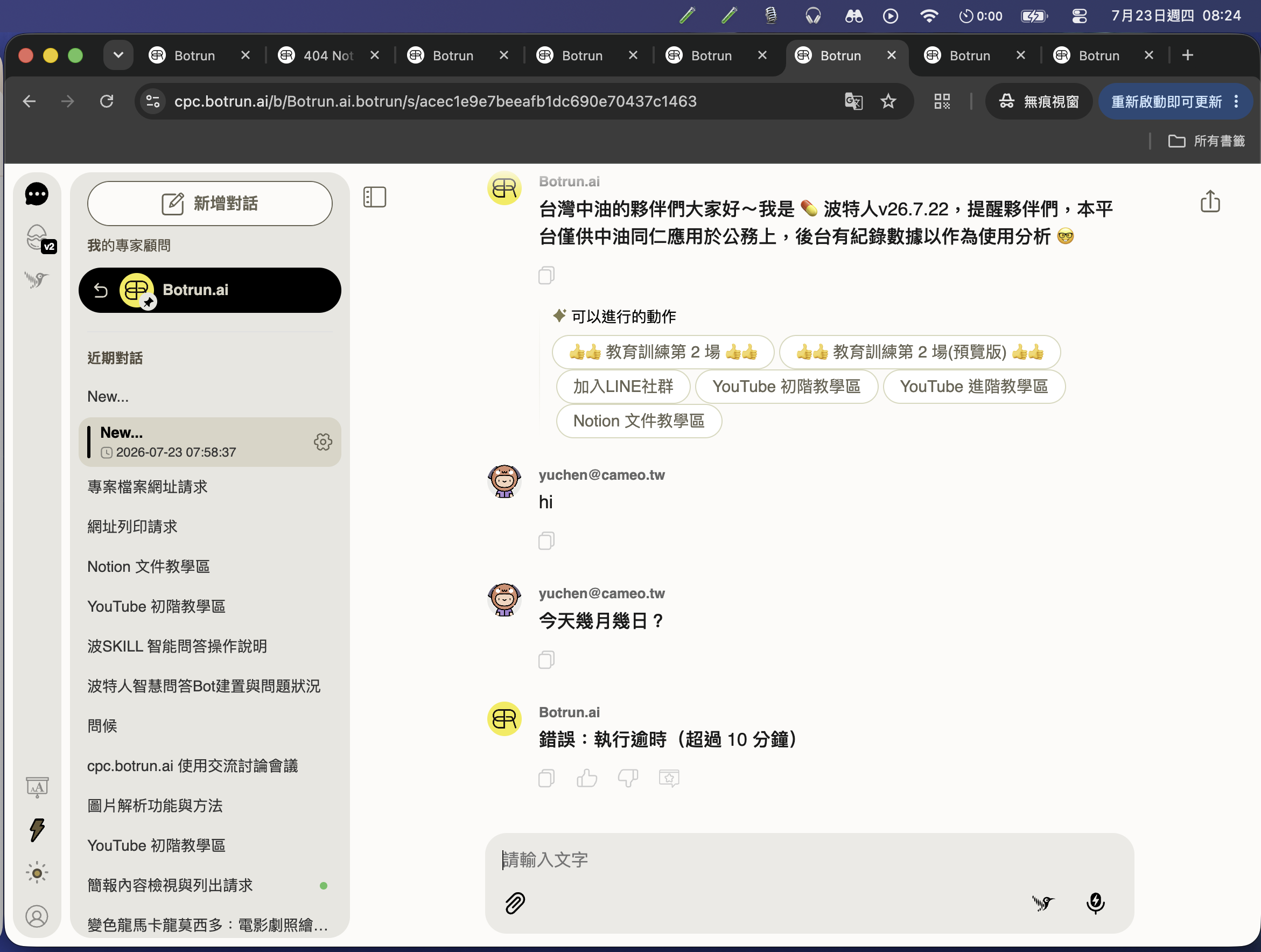 無法正常對話 2