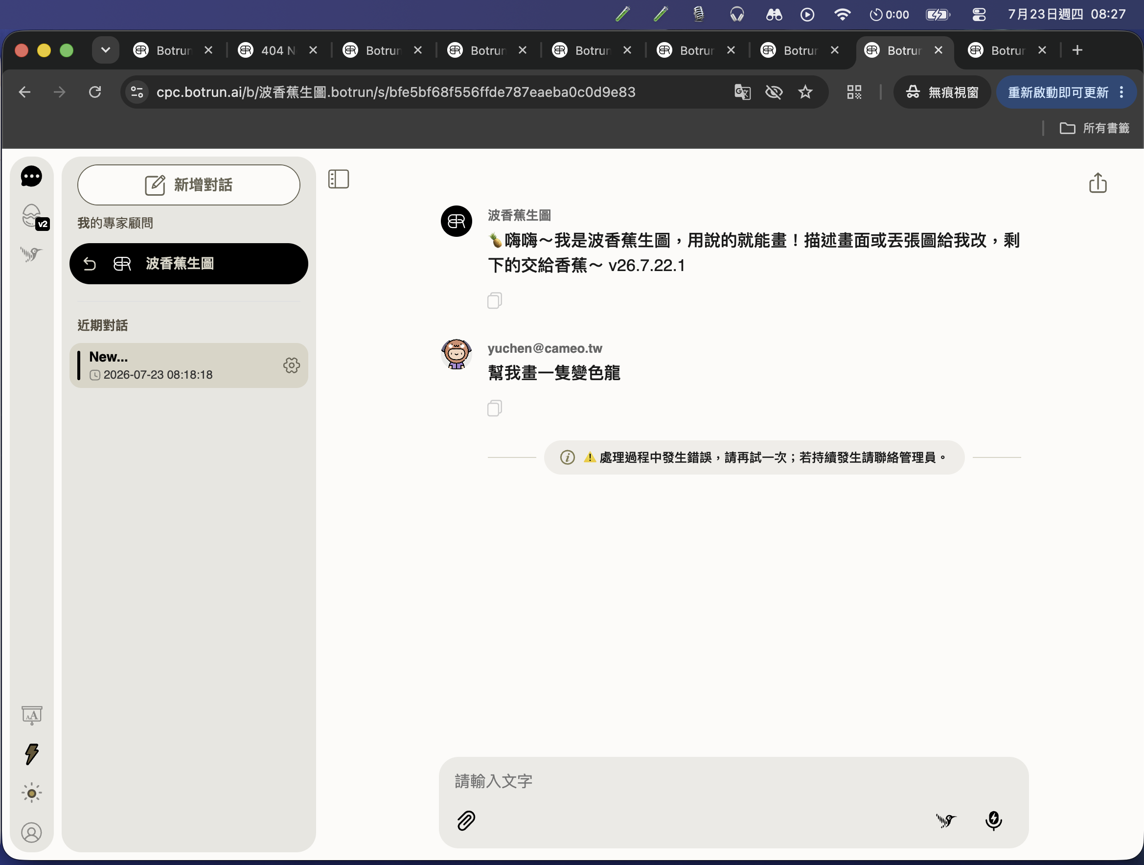 生圖失敗 2