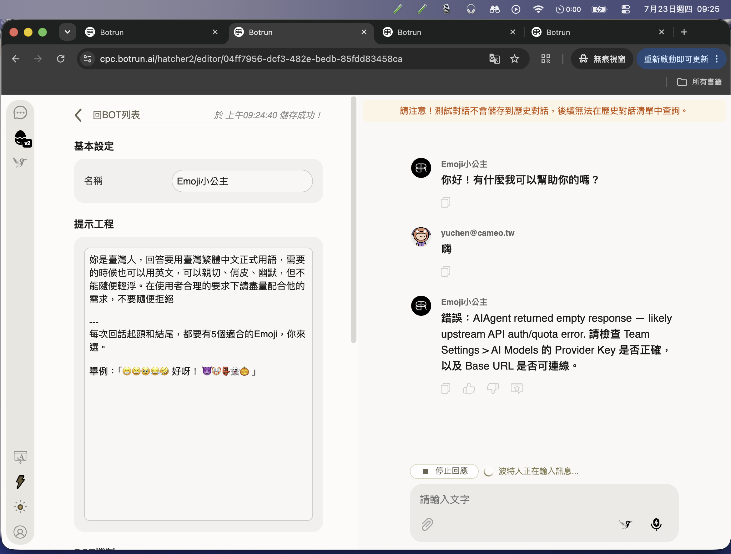 新自建波特人失敗