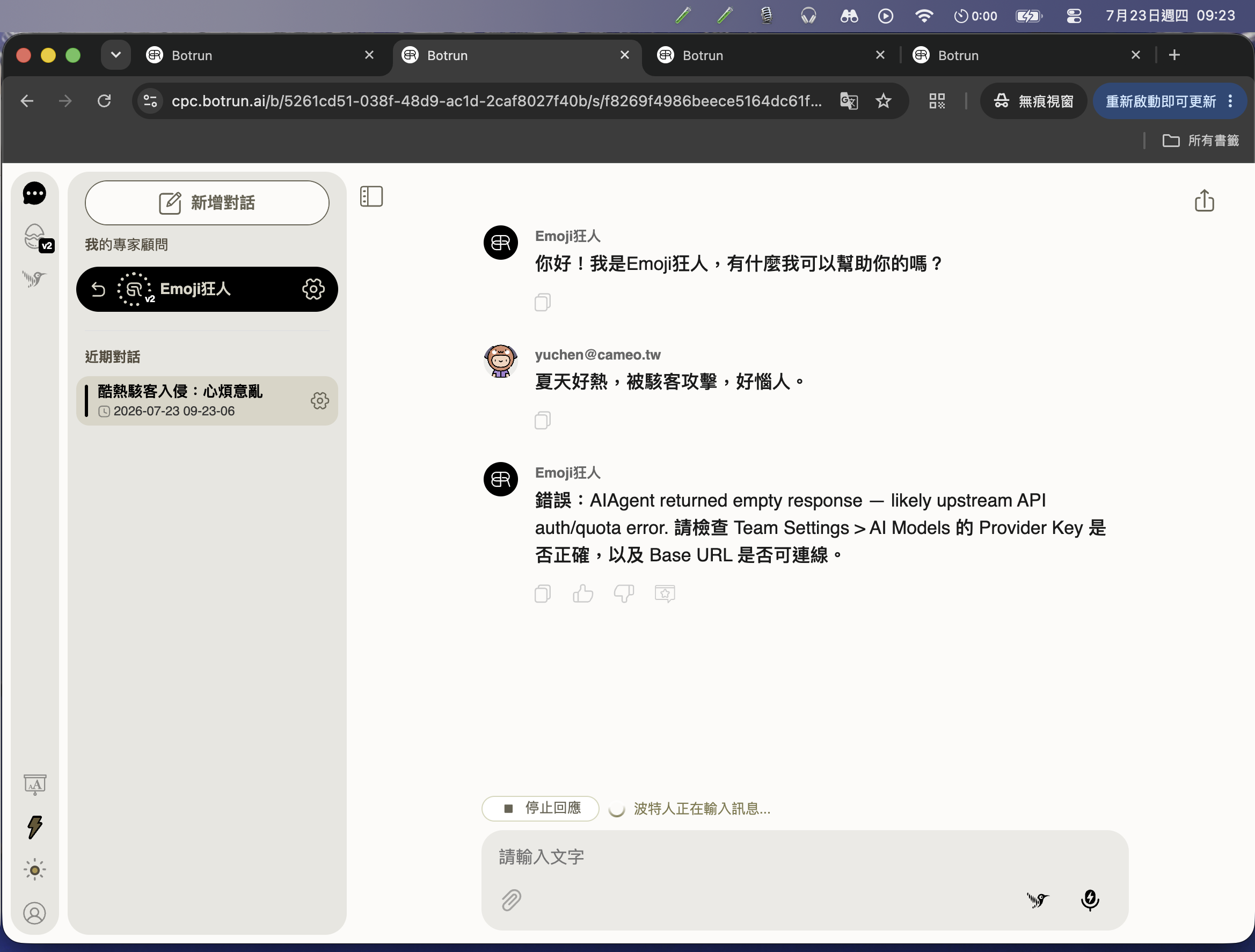舊自建波特人失敗