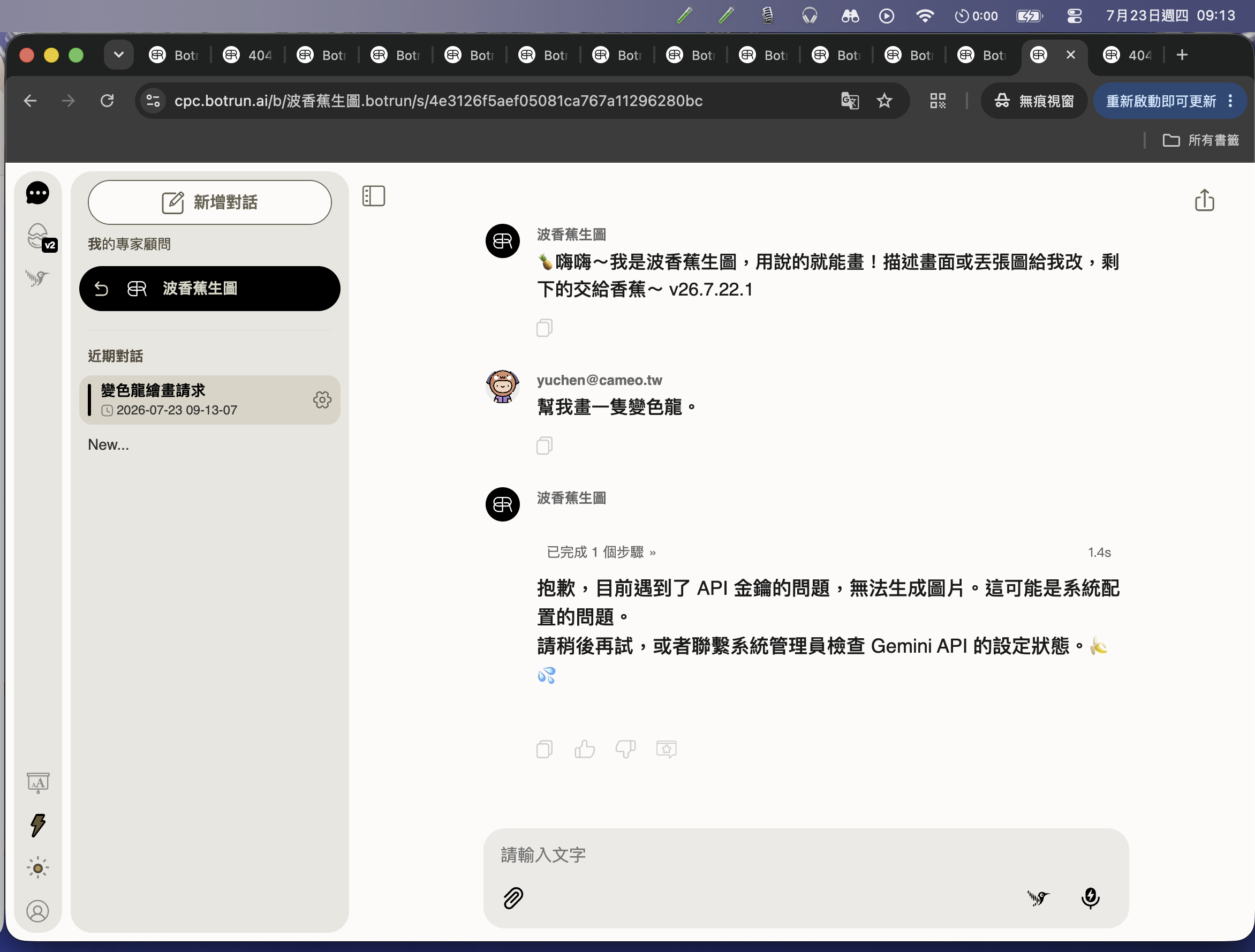 生圖 Gemini 金鑰失敗