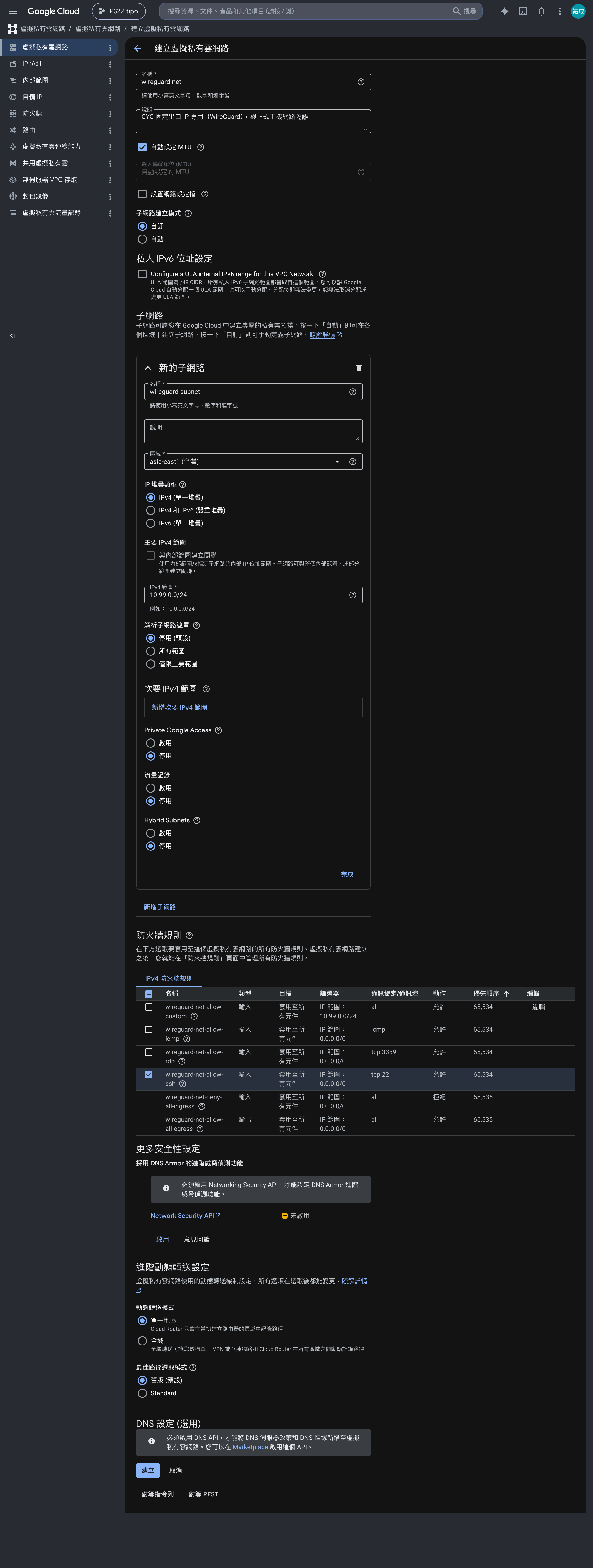 建立獨立虛擬網路