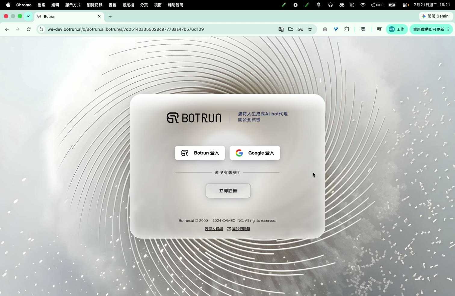 工作進行中被踢回 Botrun 登入頁