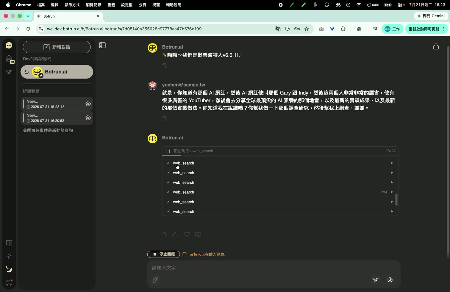 登出期間背景任務持續執行，步驟數持續增加