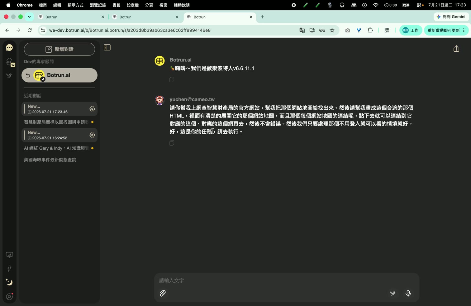 紀錄消失後只剩重貼的提問，沒有先前的工作紀錄