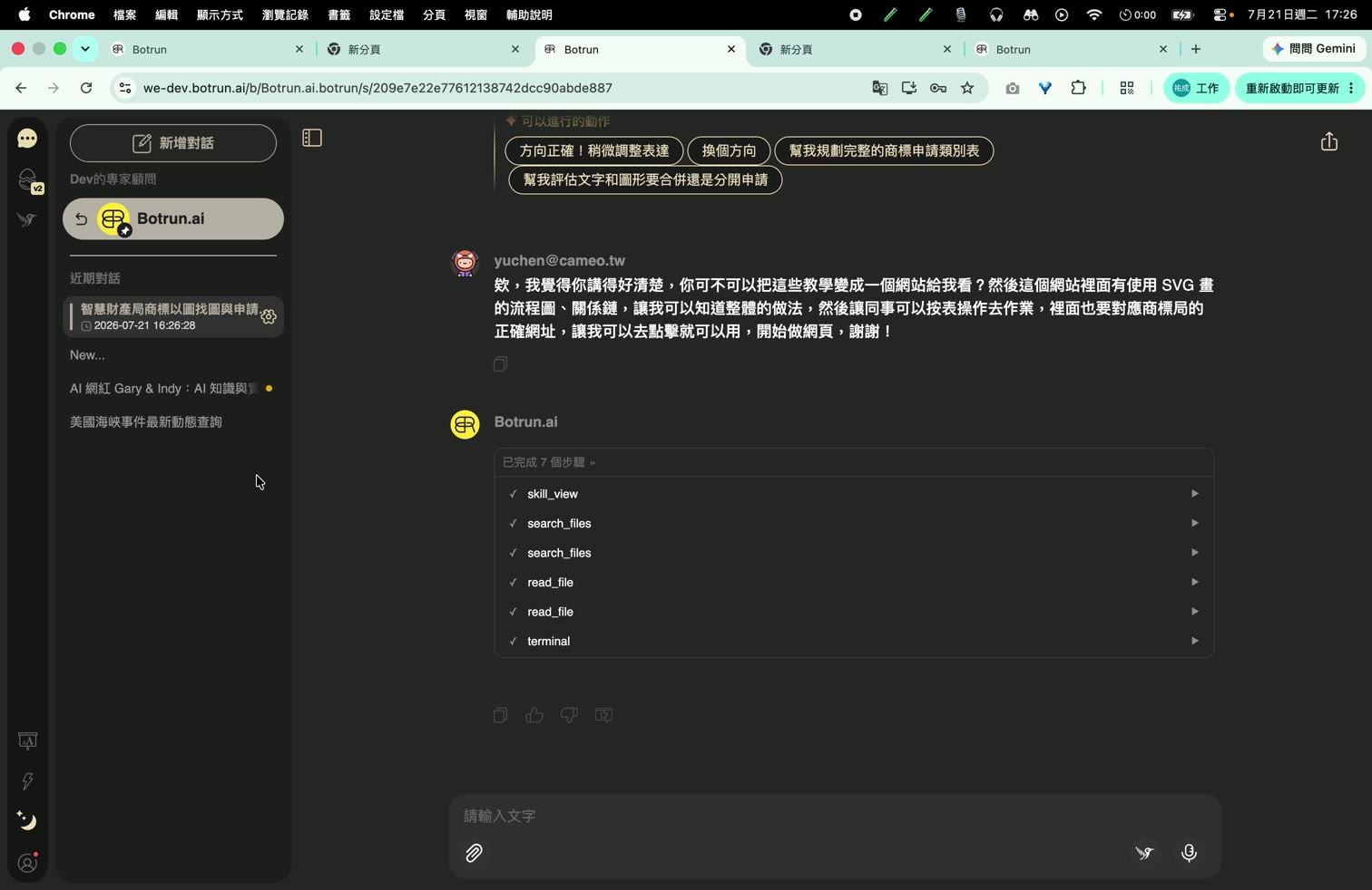 多步驟任務登出後斷掉，需人工要求繼續