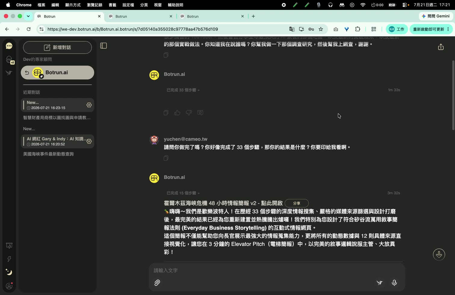 詢問 AI 網紅卻收到霍爾木茲海峽 48 小時情報簡報